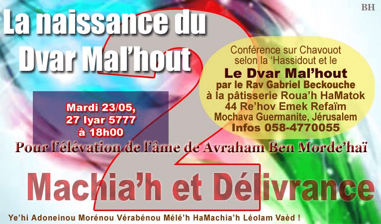 Conférence du 23/05, 18H : La naissance du Dvar Mal'hout, par le Rav Gabriel Beckouche !